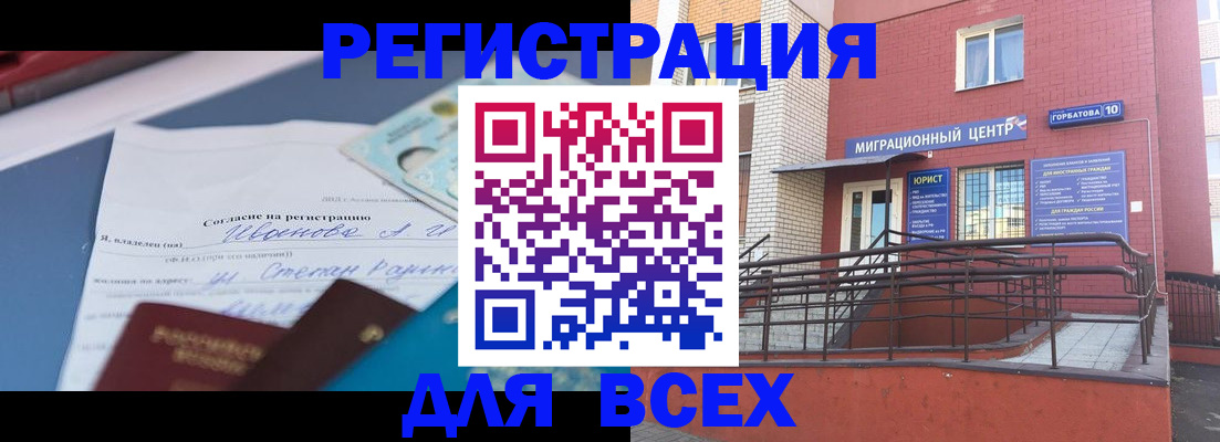 прописка законно в Буинске