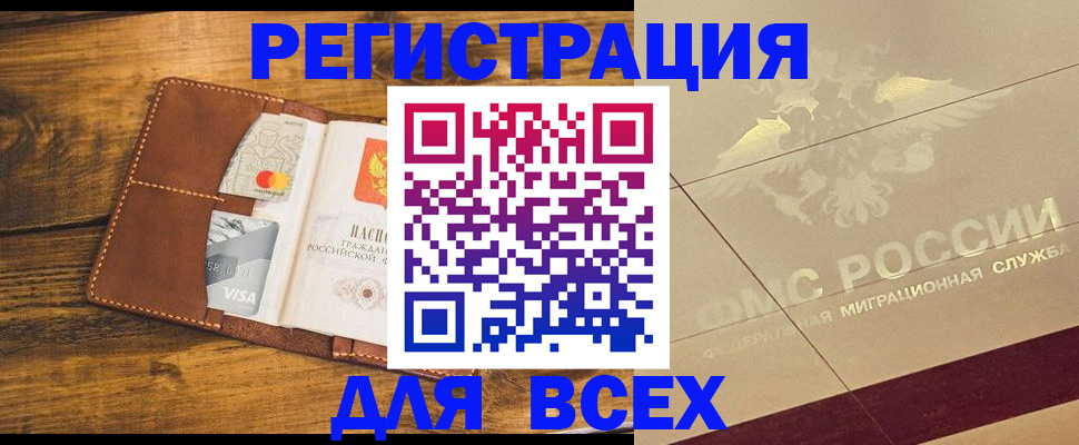 купить прописку в Буинске
