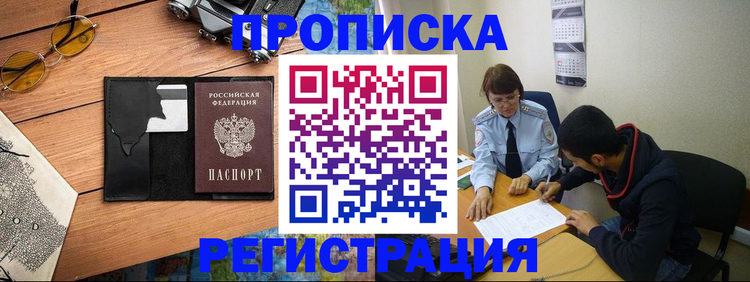 временная регистрация в Буинске